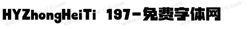 HYZhongHeiTi 197字体转换